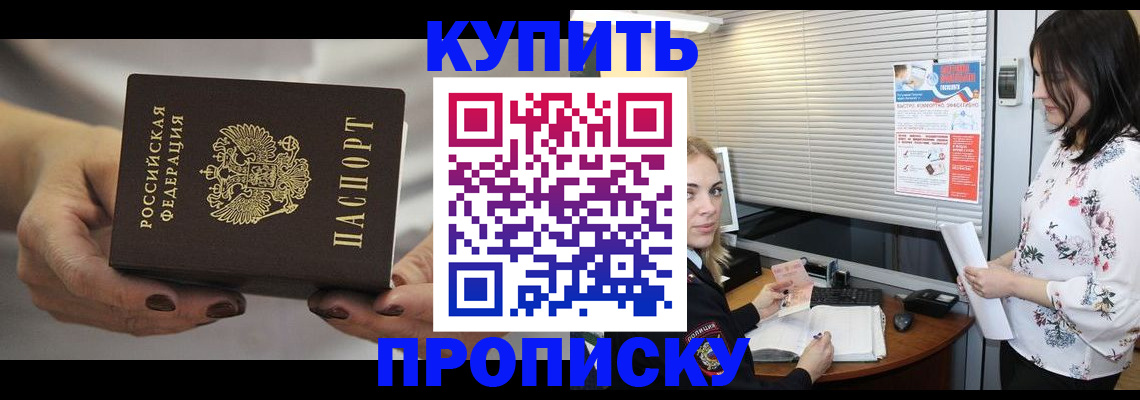 временная регистрация для школы в Котово