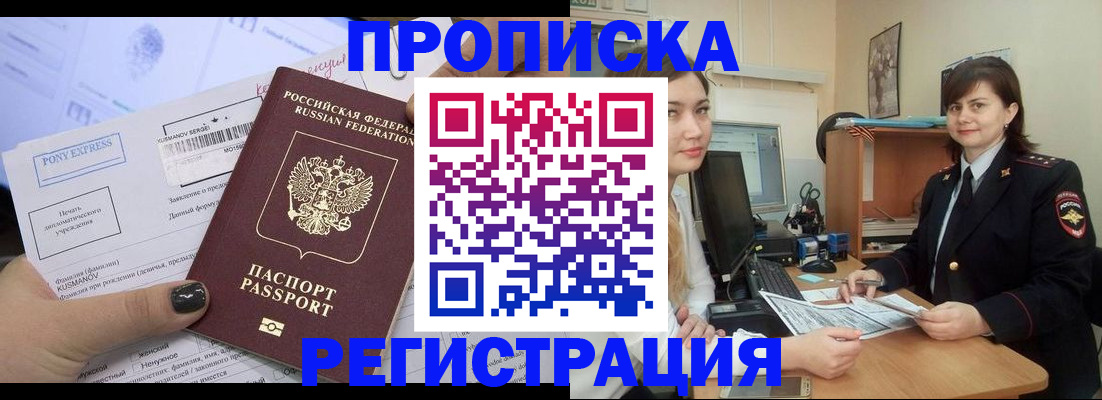 прописка гарантия в Котово