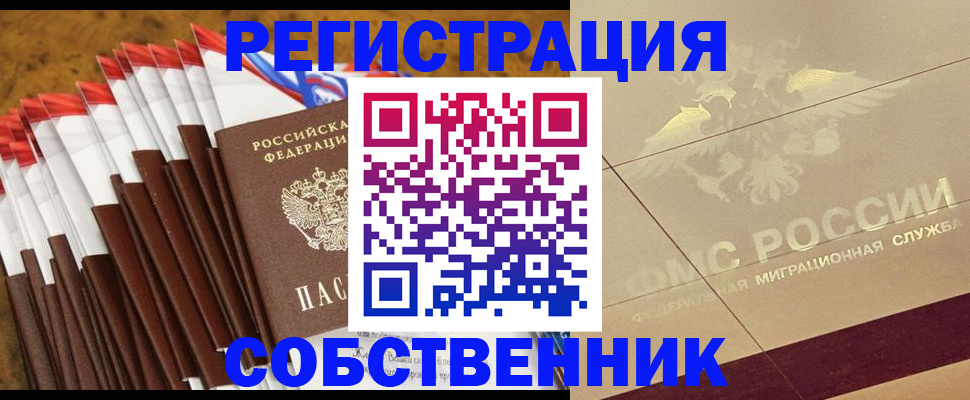 временная прописка в Котово