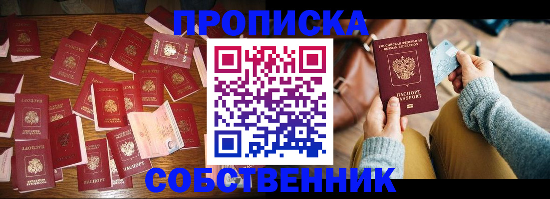 временная регистрация купить в Котово