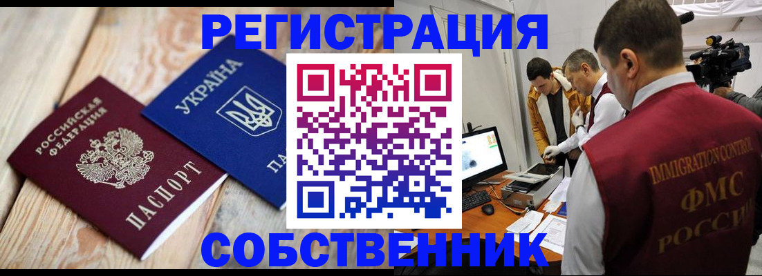 временная регистрация купить в Котово
