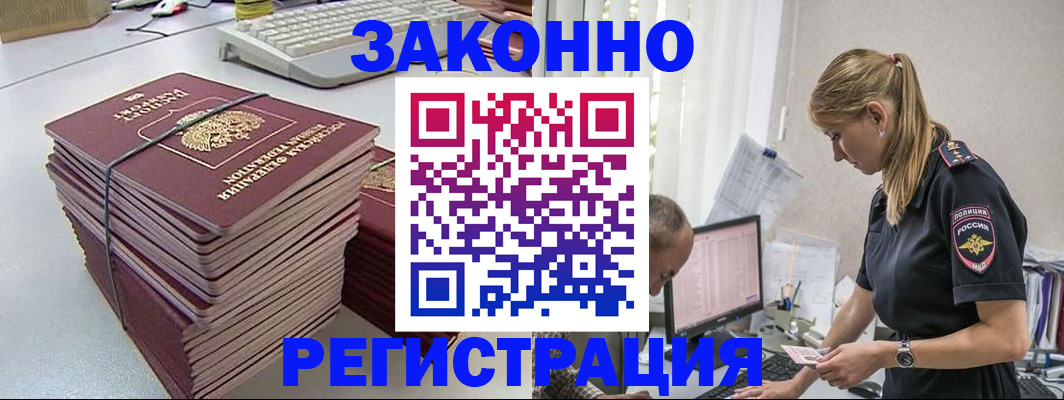 прописка в Котово